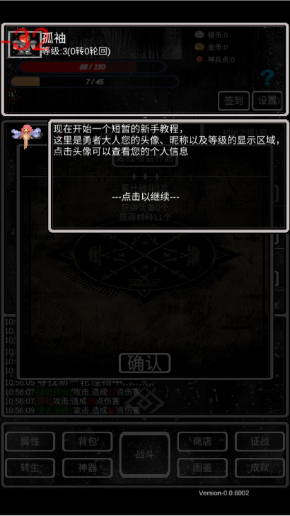 魔塔挂机2免广告4